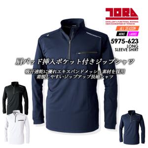 寅壱 長袖ジップアップシャツ 5975-623 保温 ドライ 再帰性反射