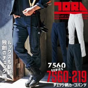 寅壱 チェック柄カーゴパンツ 高強度 軽量 日本製生地 7560シリーズ 7560-219 作業服 作業着 ズボン