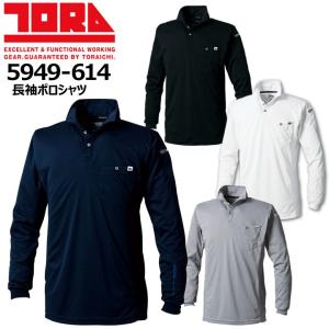 寅壱 作業着 ポロシャツ 寅壱 5949-614 吸汗 速乾 脇メッシュ 長袖 春夏 作業服 トライチ 5949シリーズ S-3L