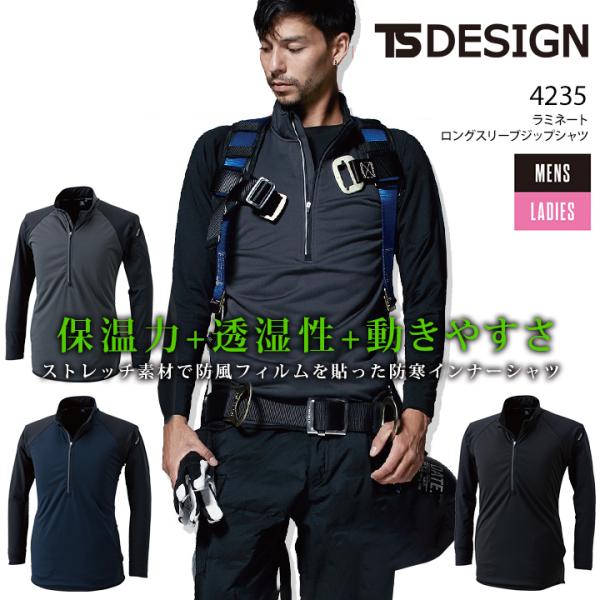 ラミネートロングスリーブジップシャツ TSデザイン 藤和 TS-DESIGN 4235 ストレッチ ...