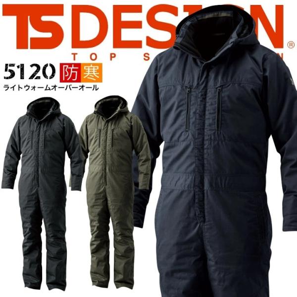 TSデザイン ライトウォームオーバーオール 防寒つなぎ 5120 撥水 保温 藤和 TS-DESIG...