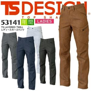 作業着 レディース カーゴパンツ TSデザイン 53141 TS レイヤードツイル 女性用 軽量 ストレッチ 形状安定 日本製 作業服 作業着 ズボン 藤和 TS-DESIGN