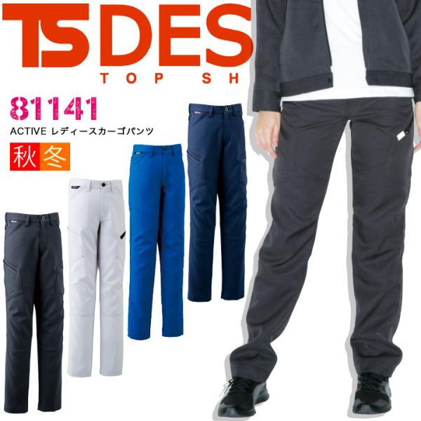 TSデザイン 藤和 TS-DESIGN ACTIVEレディースカーゴパンツ 81141 女性用 スト...