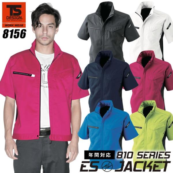 TSデザイン AIR ACTIVE ショートスリーブジャケット 8156 半袖ジャケット ブルゾン ...
