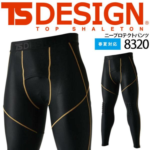 インナーパンツ 補強パット付き ニープロテクトパンツ 接触冷感 メッシュ 吸汗速乾 8320 TS-...