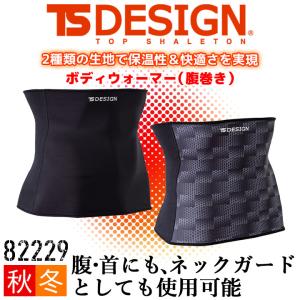 TSデザイン 腹巻き 82229マッスルサポート メンズ はらまき 速乾 吸汗 ストレッチ 裏マイクロフリース 迷彩柄 送料無料 即日発送