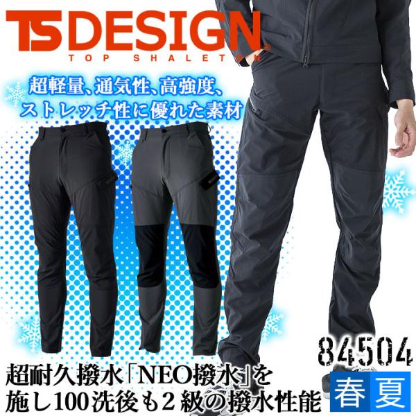 カーゴパンツ TSデザイン ライダーカーゴ 84504 TS 4D ナイロンドッツ ズボン 春夏 メ...