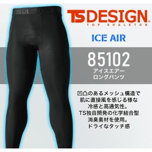 インナーパンツ TSデザイン アイス エアー ...の詳細画像1