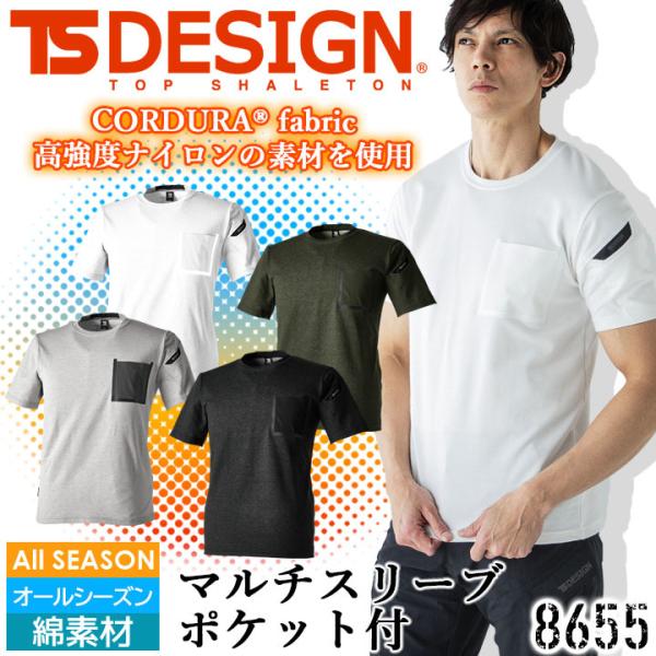 半袖シャツ TSデザイン メンズ ストレッチ ワーク Tシャツ 8655 TS DELTA コーデュ...