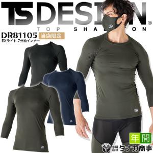 インナーシャツ メンズ 7分袖 当社限定品 D-3 TSデザイン