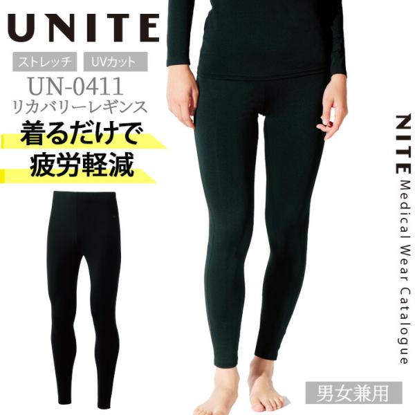 リカバリーレギンス インナーパンツ 男女兼用  unite UN-0411 アンダーパンツ 吸汗速乾...