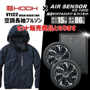 【即日発送 応援価格!】空調服 ハイバック 長...の詳細画像1