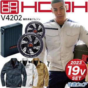 空調作業服 セット 長袖ブルゾン V4202 19V バッテリー＆ファンセット 2023年モデル V1901 V1902 快適ウェア 春夏 熱中症対策 電動ファン付き HOOH 村上被服｜darumashouten