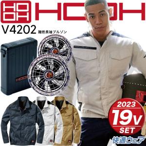 空調作業服 セット 長袖ブルゾン V4202 19V バッテリー＆ファン 2023年モデル V1901 V1902 快適ウェア 春夏 熱中症対策 電動ファン付き HOOH 村上被服 4L-8L｜darumashouten