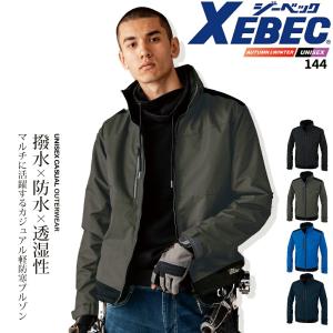 ジーベック（XEBEC） 防水防寒ブルゾン 562 透湿性 防寒着 ジャンバー