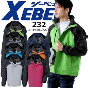 ジーベック 防寒着 フード付ブルゾン 232 男女兼用 マウンテンパーカー 作業服 アウトドア XEBEC