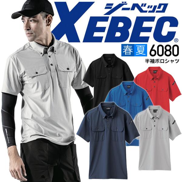 ポロシャツ メンズ レディース 半袖 冷感 吸汗速乾 春夏 ジーベック XEBEC 6080 ユニフ...