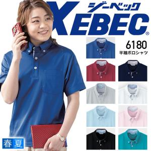 ジーベック（XEBEC） ポロシャツ メンズ レディース 半袖 吸汗速乾