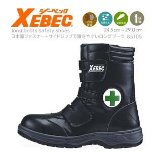 ジーベック（XEBEC） 24.5-29cm 85105 セフティシューズ 安全靴 樹脂先