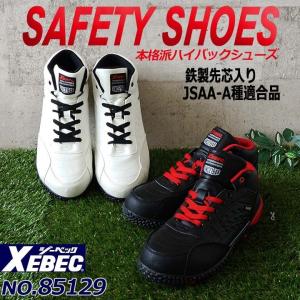 ジーベック 安全靴 85129 クォーターカット スニーカータイプ セーフティーシューズ XEBEC