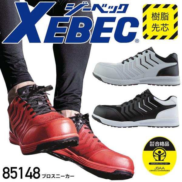 ジーベック プロスニーカー 85148 安全靴 セーフティーシューズ ローカット 衝撃吸収 男女兼用...