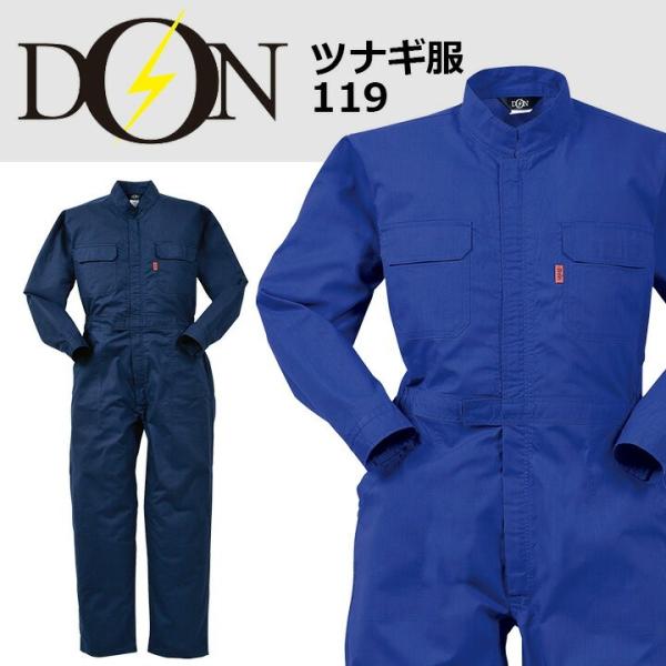 つなぎ 作業着 ヤマタカ DON 119 メンズ レディース 長袖 ストレッチ ツナギ 男女兼用 チ...