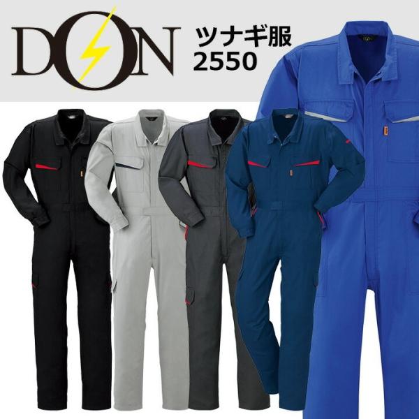 つなぎ 作業着 ヤマタカ DON 2550 メンズ レディース 長袖 ストレッチ カーゴポケット ツ...