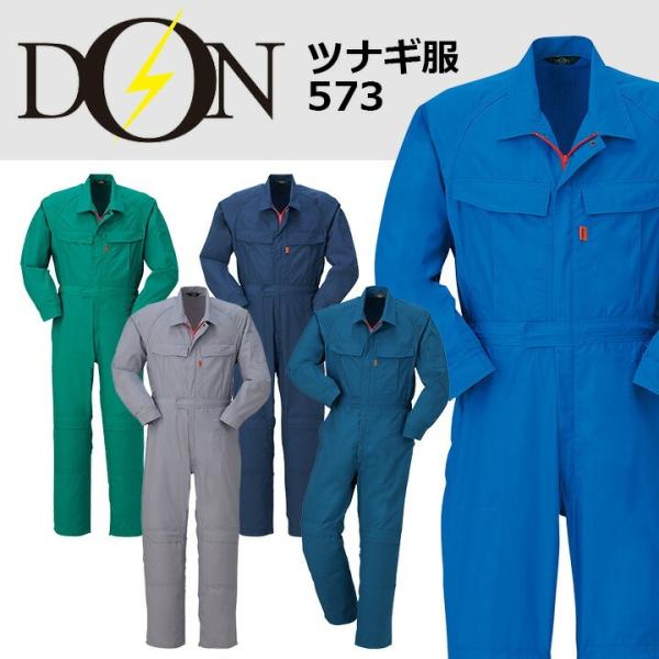 つなぎ 作業着 ヤマタカ DON 573 メンズ レディース 長袖 消臭 抗菌 ツナギ 男女兼用 チ...