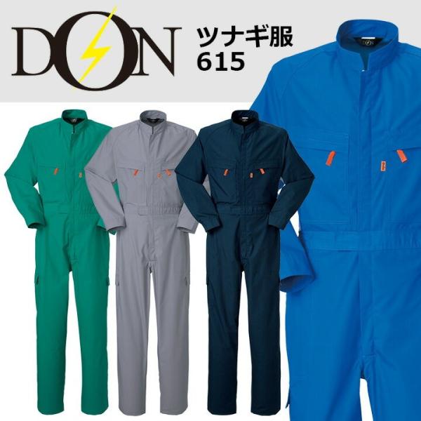 つなぎ 作業着 ヤマタカ DON 615 メンズ レディース 長袖 脇メッシュ 帯電防止 ツナギ 男...