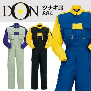 つなぎ 作業着 ヤマタカ DON 884 メンズ レディース 長袖 日本素材 帯電防止 撥水 耐久 防汚 脇メッシュ ツナギ 男女兼用 作業服 春夏 つなぎ 作業着 ヤマタカ DON 884 メンズ レディース 長袖 日本素材