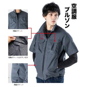 【即日発送】空調服 電動 ファン対応 半袖ブル...の詳細画像2