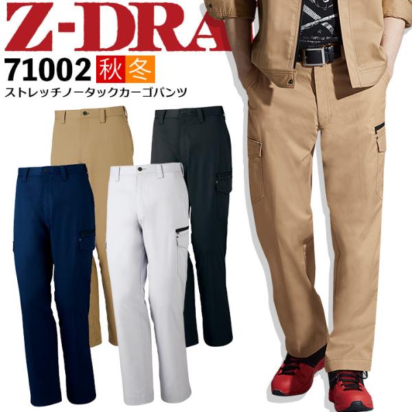 ストレッチノータックカーゴパンツ Z-DRAGON 71002 秋冬 作業服 作業着 ユニセックス ...