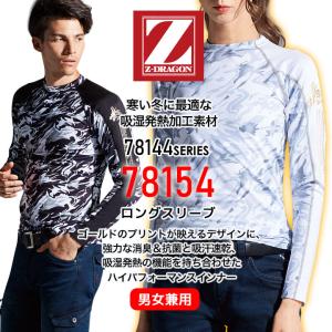 【即日発送】長袖インナーウェア 冬用 Z-DR...の詳細画像1