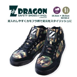 自重堂 Z-DRAGON スニーカータイプ安全靴 S5163 軽量 ミドルカット