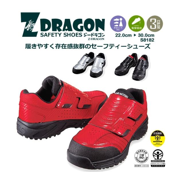 安全靴 ローカット Z-DRAGON S8182 スニーカータイプ マジックテープ セーフティーシュ...