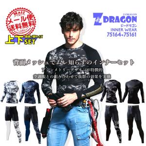 インナーシャツ パンツ 上下セット Z-DRAG...の商品画像