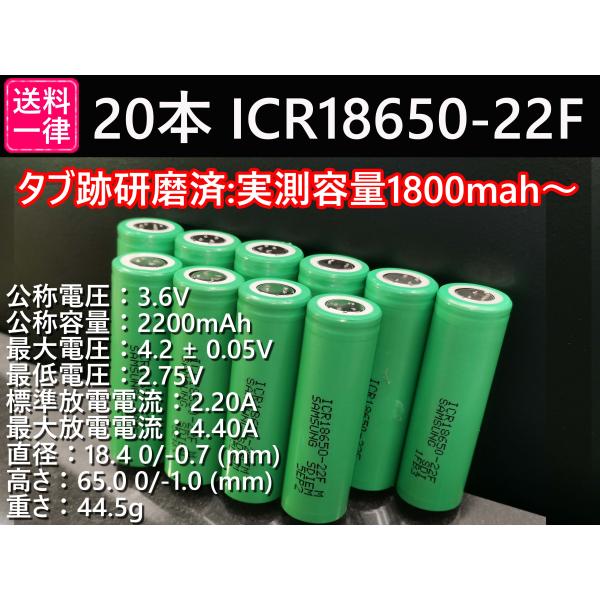 18650リチウムイオン電池 20本 SAMSUNG製 ICR18650-22F 2200mAh