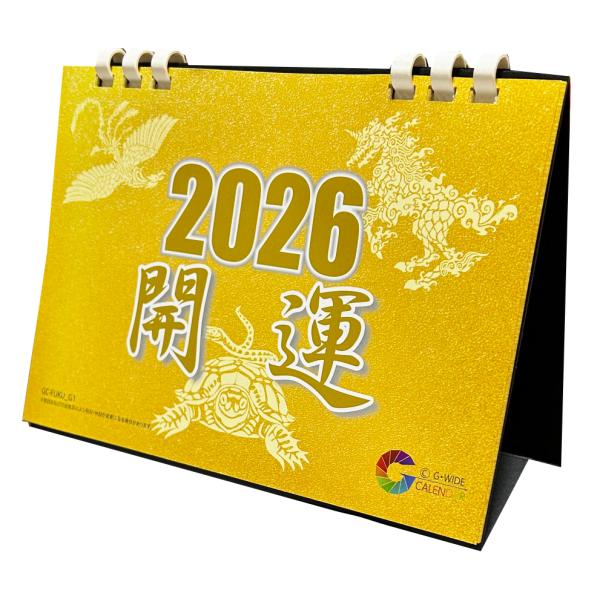 送料無料 2026年1月始まり エコ開運卓上カレンダー GC-FUKU-G1 鳳凰 麒麟 霊亀 蛇 ...