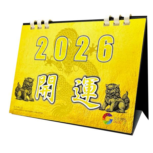 送料無料 2026年1月始まり エコ開運卓上カレンダー GC-FUKU-G2 龍 狛犬 開運シリーズ...