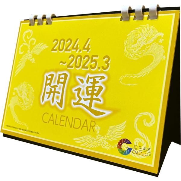 己巳の日 2024 カレンダー