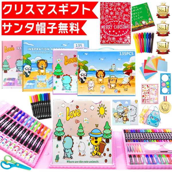 【サンタ帽子★ラッピング無料】135ピース お絵描きセット お絵かきセット 5歳 6歳 女の子 男の...