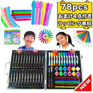 78ピース お絵かきセット イラストマーカー 水彩クレヨン
