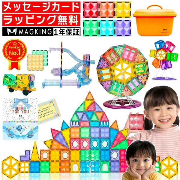 マグキング 収納ケース付き マグネットブロック 磁石 おもちゃ スロープ 観覧車 誕生日プレゼント ...