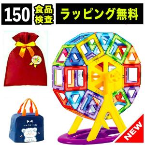 150ピース マグネットブロック 誕生日 クリスマス プレゼント 男の子 2歳 3歳 4歳 5歳 6歳 子供 送料無料 磁石 おもちゃ 知育玩具 歯車ブロック