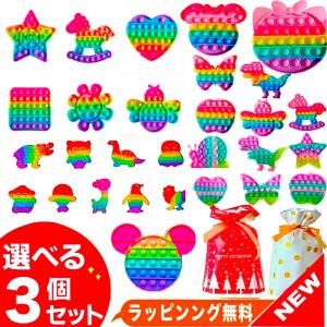 プッシュポップ 3個セット 安い プッシュ ポップ バブル プッシュポップバブル ポップイット セット スクイーズ おもちゃ ストレス解消 知育玩具