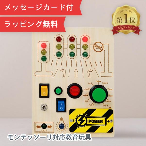 【ラッピング無料】信号きりかえビジーボックス 知育玩具 モンテッソーリ 1歳〜 運転 交通ルール 生...