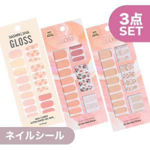 ネイルシール ジェルネイル ネイル シール ジェル ハンド 手 つけ爪 ダッシングディバ 公式 グロス 特別3点セット 2021SETGS3