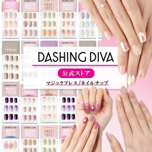 ダッシングディバ ネイルシール ネイルチップ マジックプレス ジェルネイル 1秒簡単 カバー 時短ネイル 付け爪 Dashing Diva