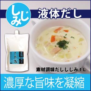 だし 魚介 素材調味だし しじみ １L 濃厚 液体 希釈 調味料 シジミ 国産 味噌汁｜dashinofutaba