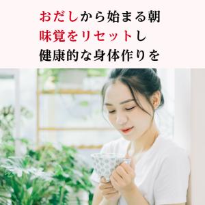 飲むお出汁 無添加 国産 食塩不使用 かつお節...の詳細画像1